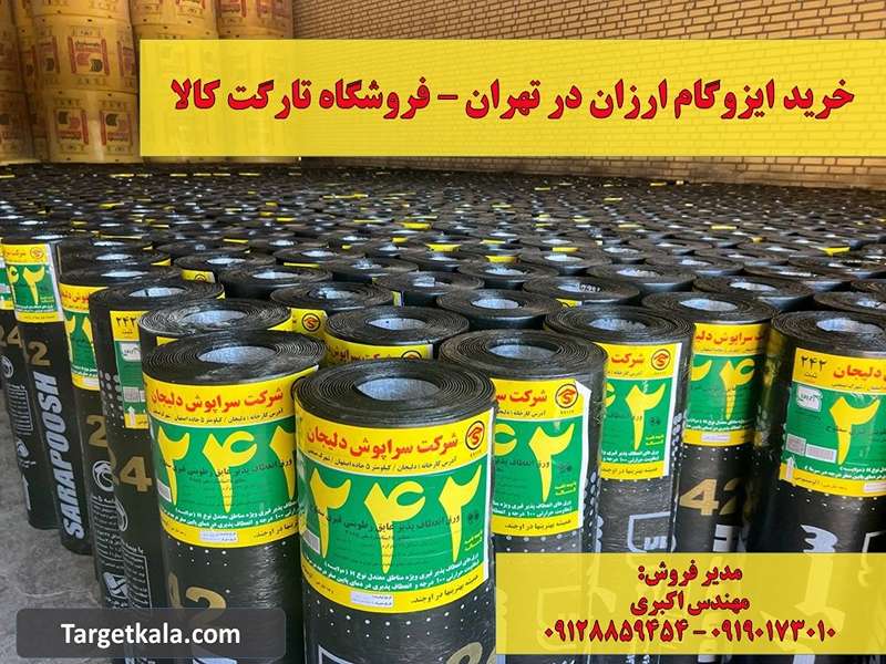 خرید ایزوگام ارزان در تهران - فروشگاه تارگت کالا