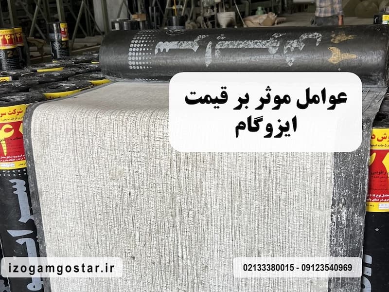 ساختار لایه های ایزوگام شامل پلی استر و تیشو