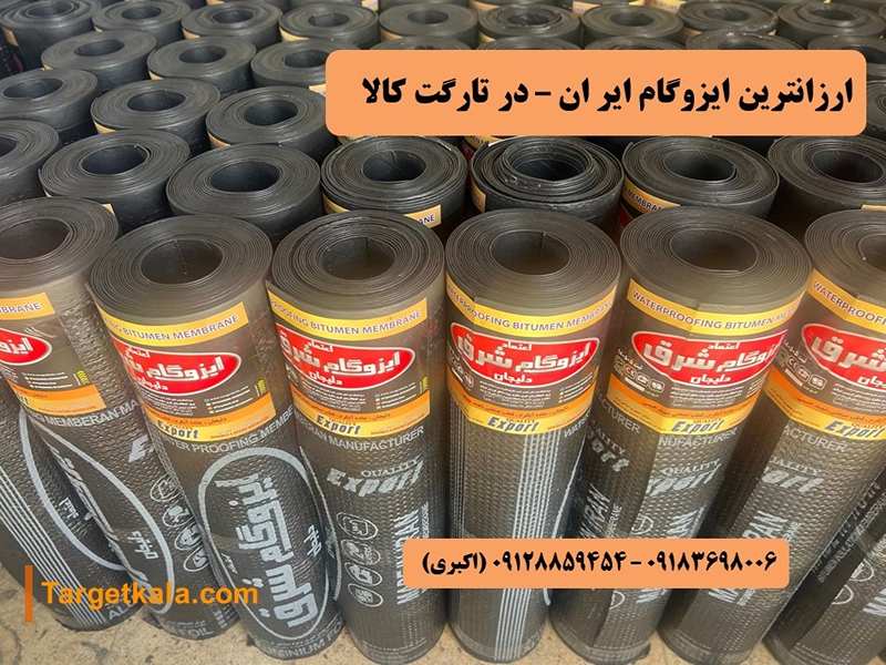 لیست ارزانترین ایزوگام های ایران - تارگت کالا