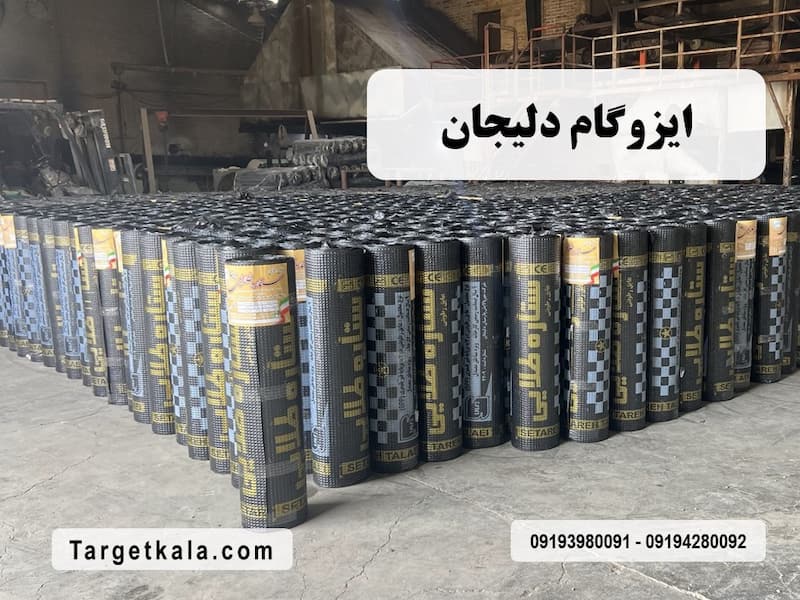 قیمت رول 10 متری ایزوگام دلیجان درب کارخانه